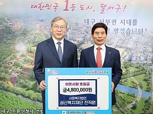 달서사랑 365운동 이웃사랑 후원금 480만원 약정 기탁