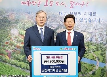 달서사랑 365운동 이웃사랑 후원금 480만원 약정 기탁