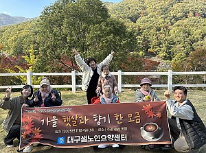2025년 11월 사회문화프로그램 - 가을 햇살과 향기 한 모금