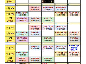 2025년 1월 맞춤형 프로그램 계획표
