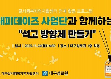 2025 해피데이즈 사업단 프로그램(1차)