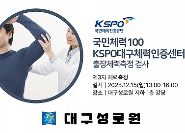 2025 제3차 출장체력측정검사