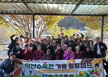 2025 산림복지바우처 이용귄 지원사업 "덕산수목원 가을 힐링캠프"