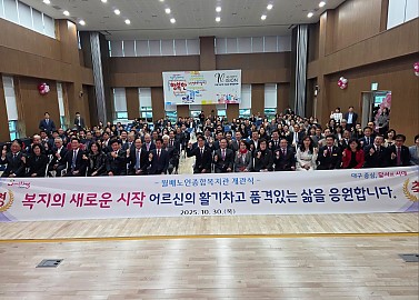 월배노인종합복지관 개관식