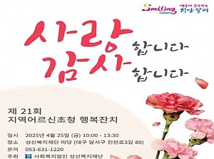 제 21회 지역어르신 초청 행복잔치