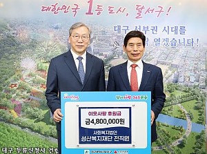 달서사랑 365운동 성산복지재단 전 직원 기부 참여