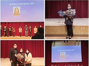 대구재가노인복지협회 우수직원상 표창