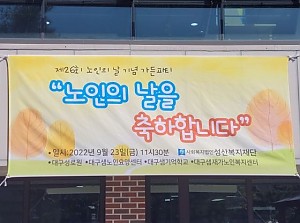 노인의 날 기념 가든 파티