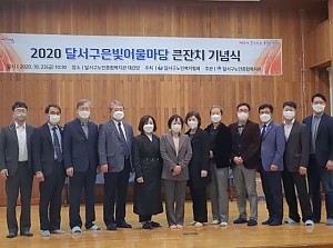 2020년도 달서구 은빛어울마당 큰잔치