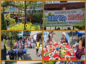 가든파티 "코로나 가Go 고기 오Go"