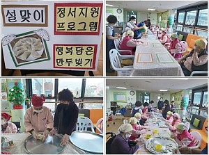 정서지원프로그램-설맞이 만두 